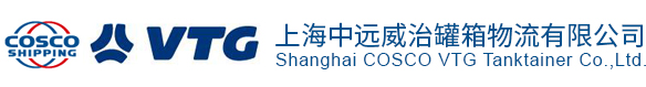 上海中远威治罐箱物流有限公司
